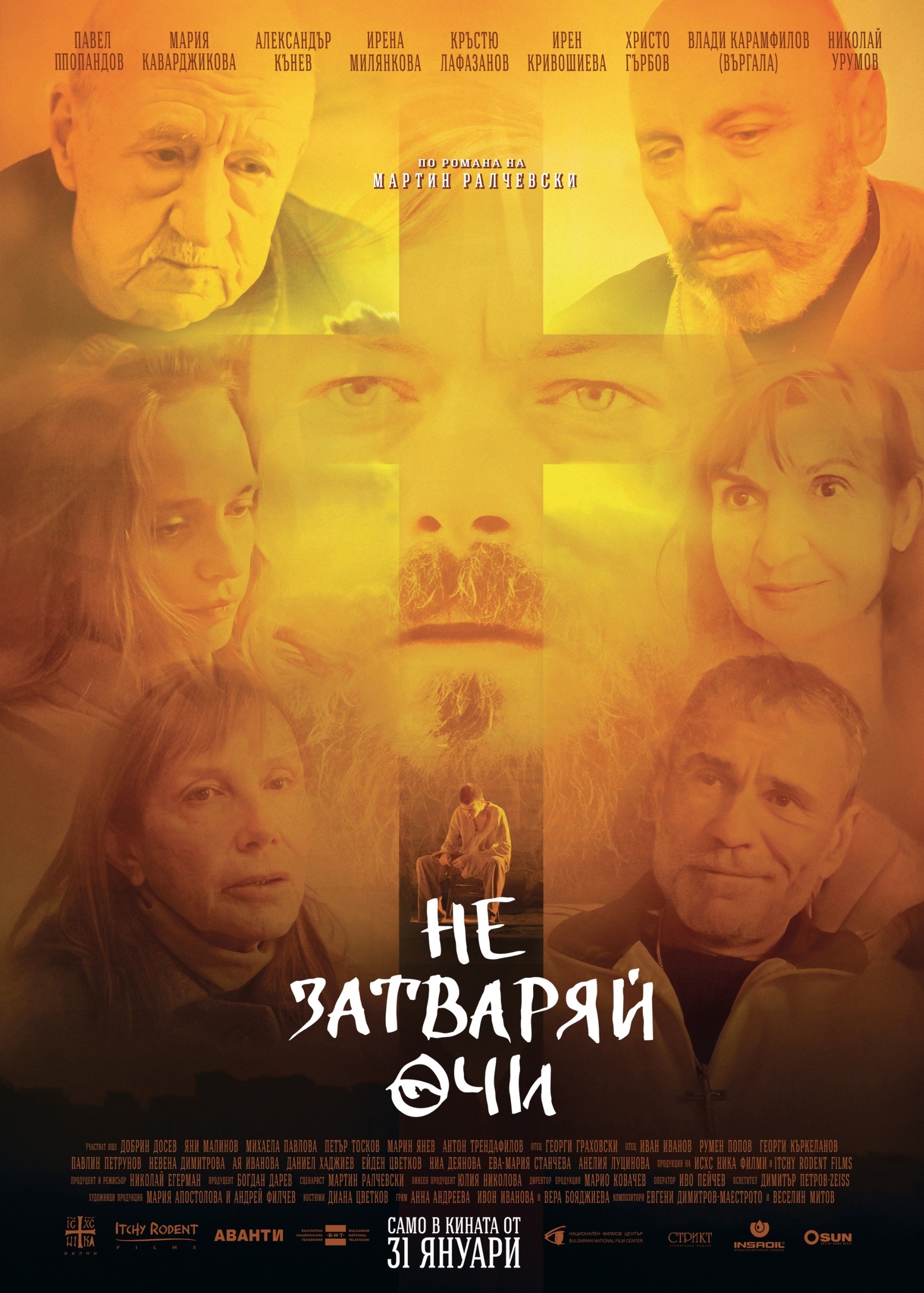 Don't close your eyes